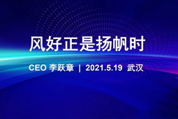 风好正是扬帆时丨Ezpay钱包国际CEO李跃章2021管理会分享