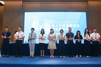 Ezpay钱包国际杭州子公司荣获“浙江省推进人力资源服务业高质量开展工作成绩突出集体”