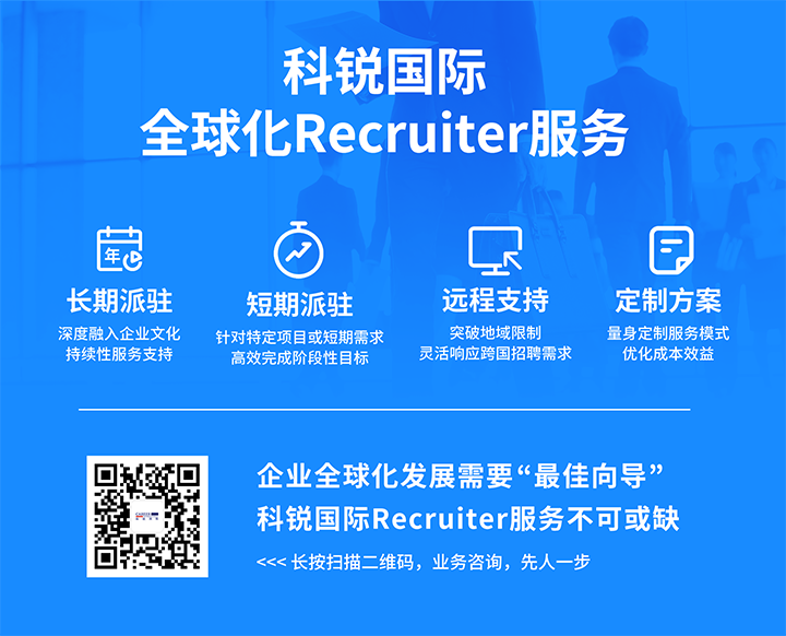 知名人力资源服务供应商Ezpay钱包国际的海外recruiter服务具备独特优势