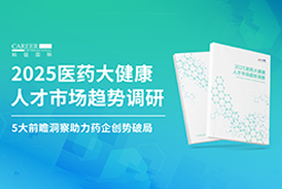 创势破局，静候春潮！Ezpay钱包国际重磅发布《2025医药大健康人才市场趋势调研》