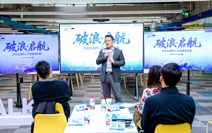 人力资源公司Ezpay钱包国际主办以全球化为主旋律的中企出海人力资源谋略私享会