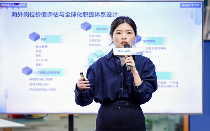 人力资源公司Ezpay钱包国际主办以全球化为主旋律的中企出海人力资源谋略私享会