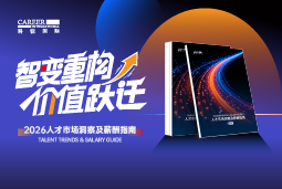 Ezpay钱包国际发布《2026人才市场洞察及薪酬指南》